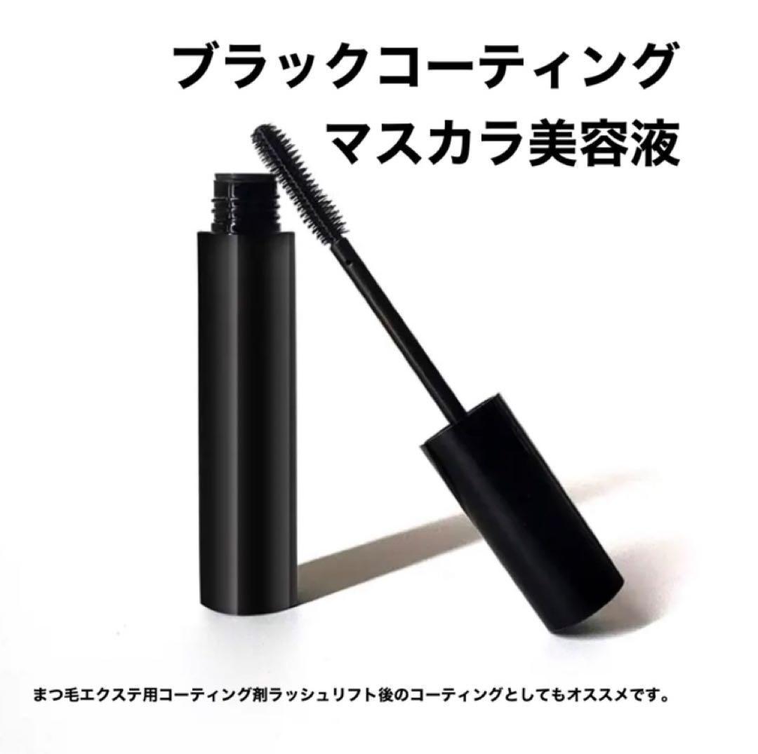 多機能☆目の下が黒くならないマツエクコーティングマスカラ持続up/美容液/防水