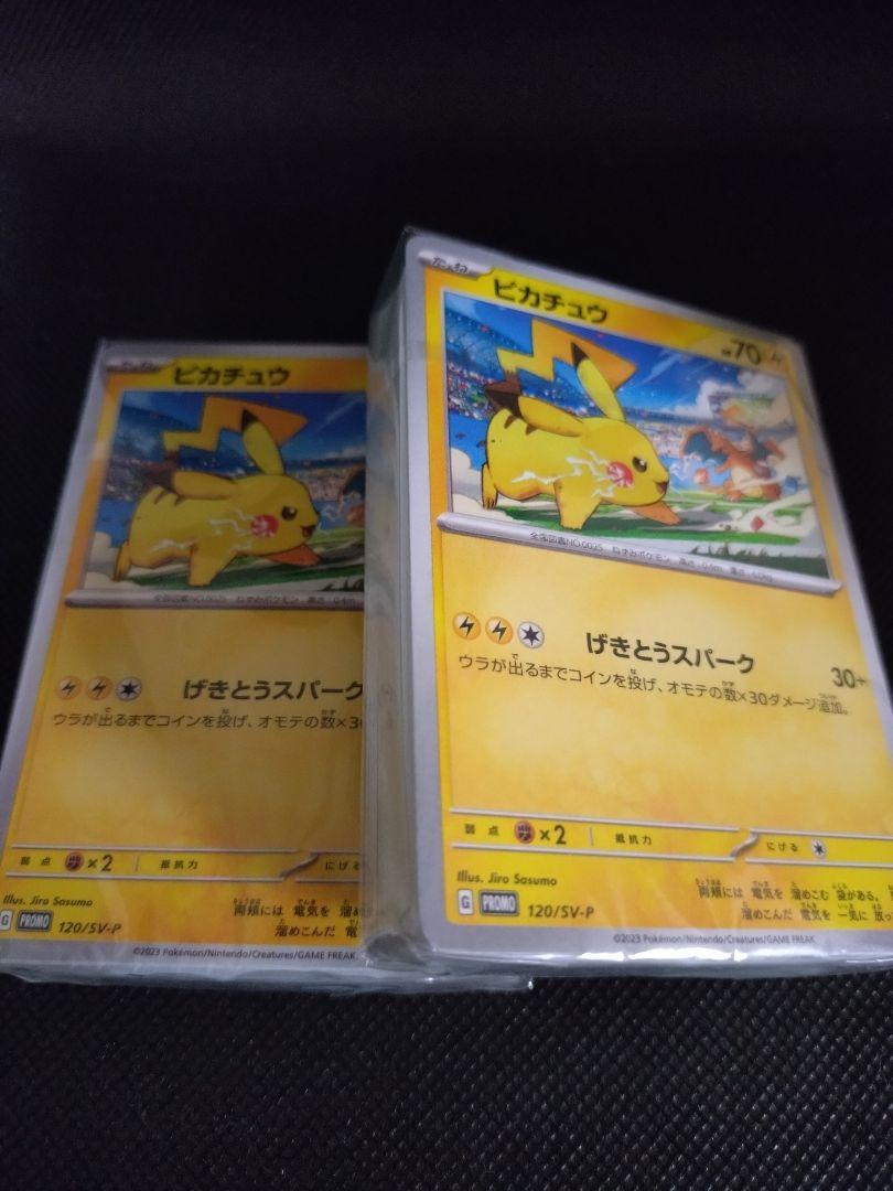未開封品2　ピカチュウ プロモ 120/SV-P　げきとうスパーク　PROMO