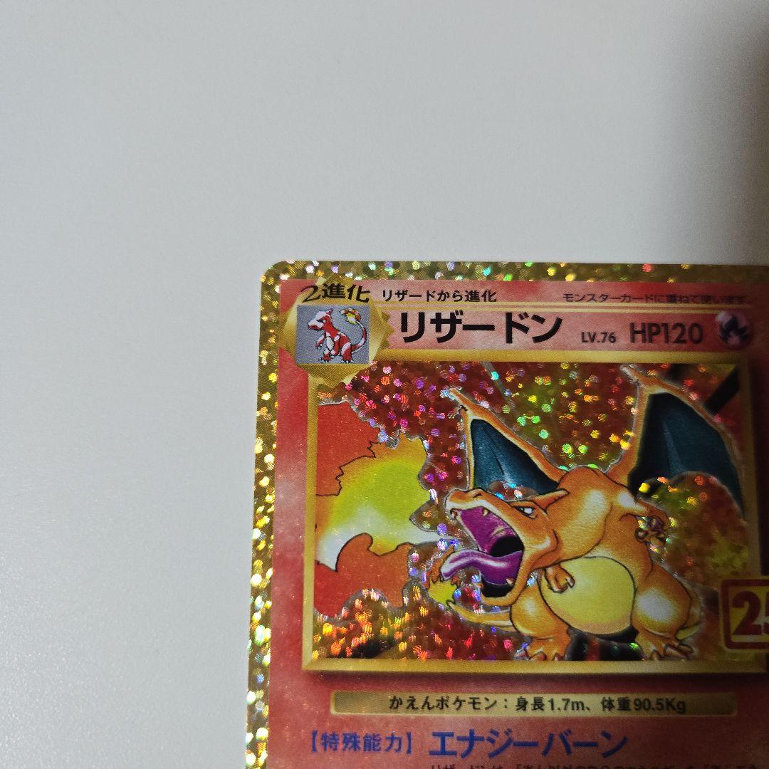 ポケモンカード リザードン25th