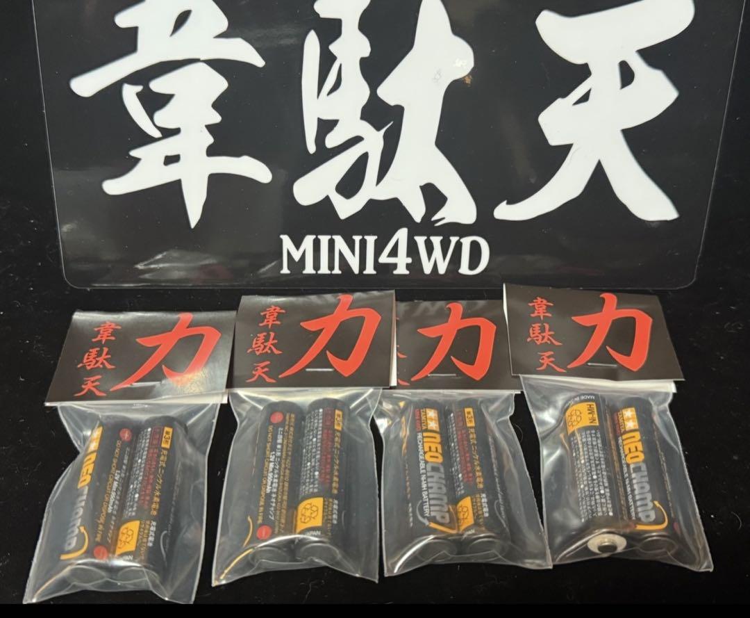 ６月6日発送分　韋駄天　力ネオチャンプ８本　先行予約割り　ミニ四駆