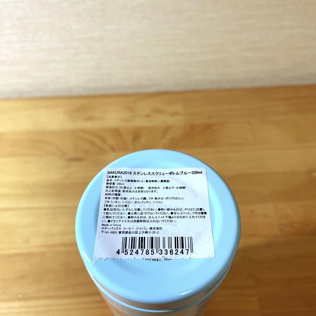 スターバックス SAKURA  2017 2018 ステンレスボトル 水筒