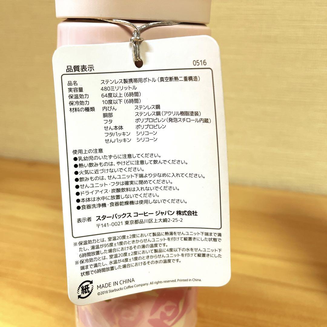 スターバックス SAKURA  2017 2018 ステンレスボトル 水筒