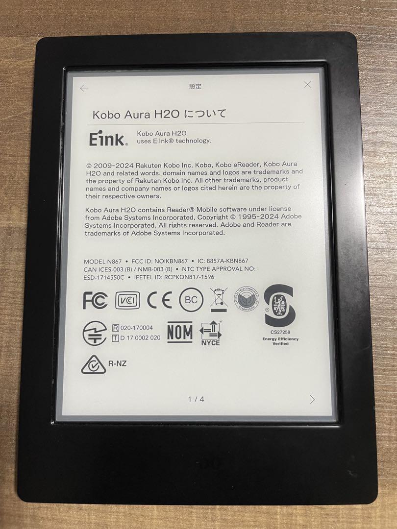 kobo aura H2O本体