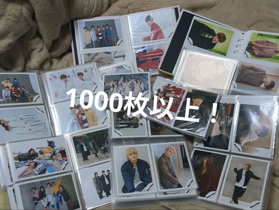 キンプリ 公式写真 セット目立った傷や汚れなし