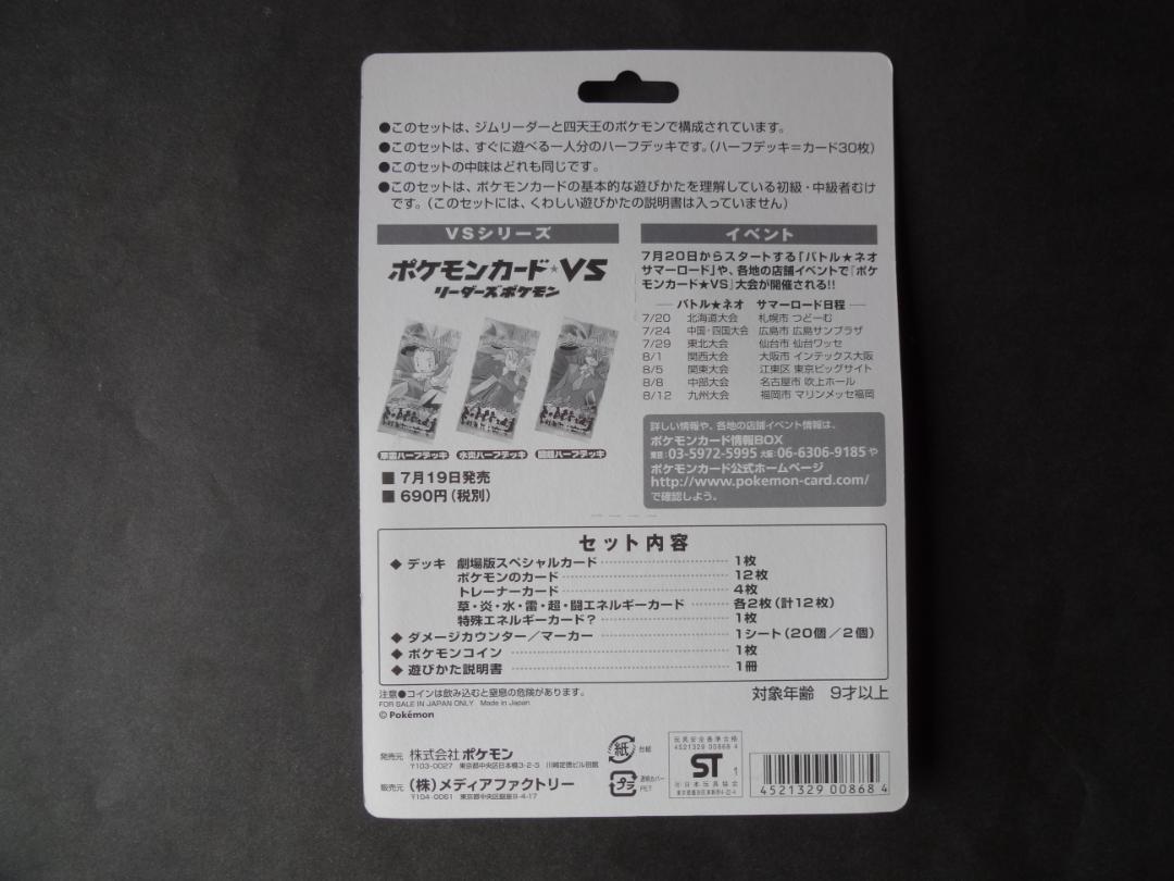 ポケモンカード★VS 劇場限定版 リーダーズポケモン　R団のバンギラス　未開封品