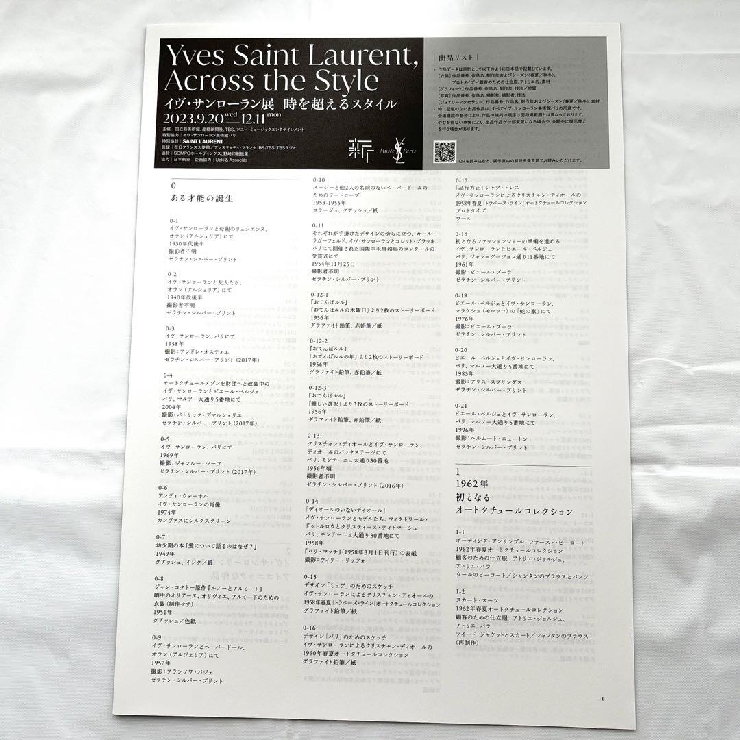 【おまけ付き】Yves Saint Laurent イヴ・サンローラン展 図録