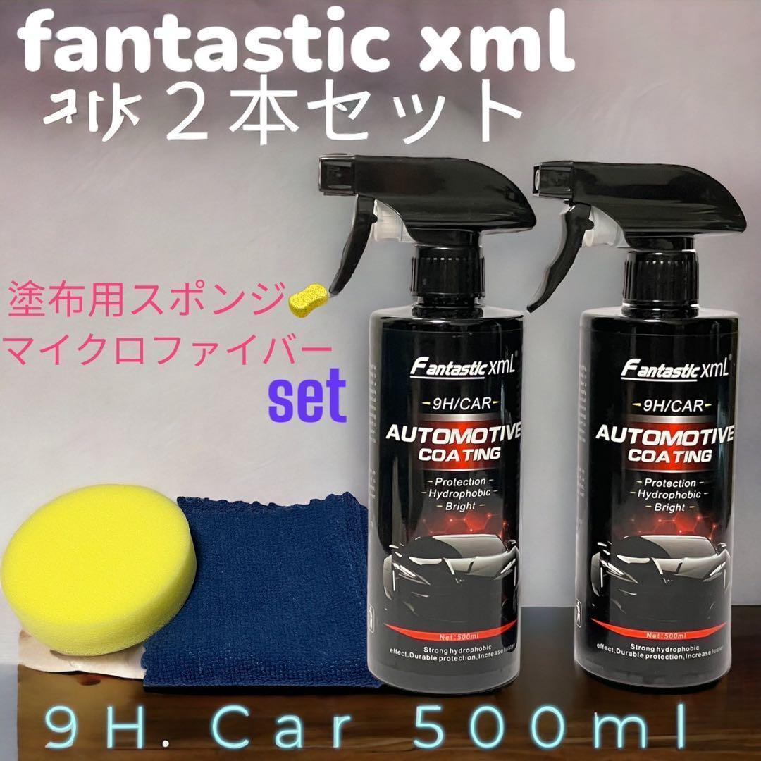 fantastic 500ml ナノコーティング 9H CAR ×2本 オマケ付