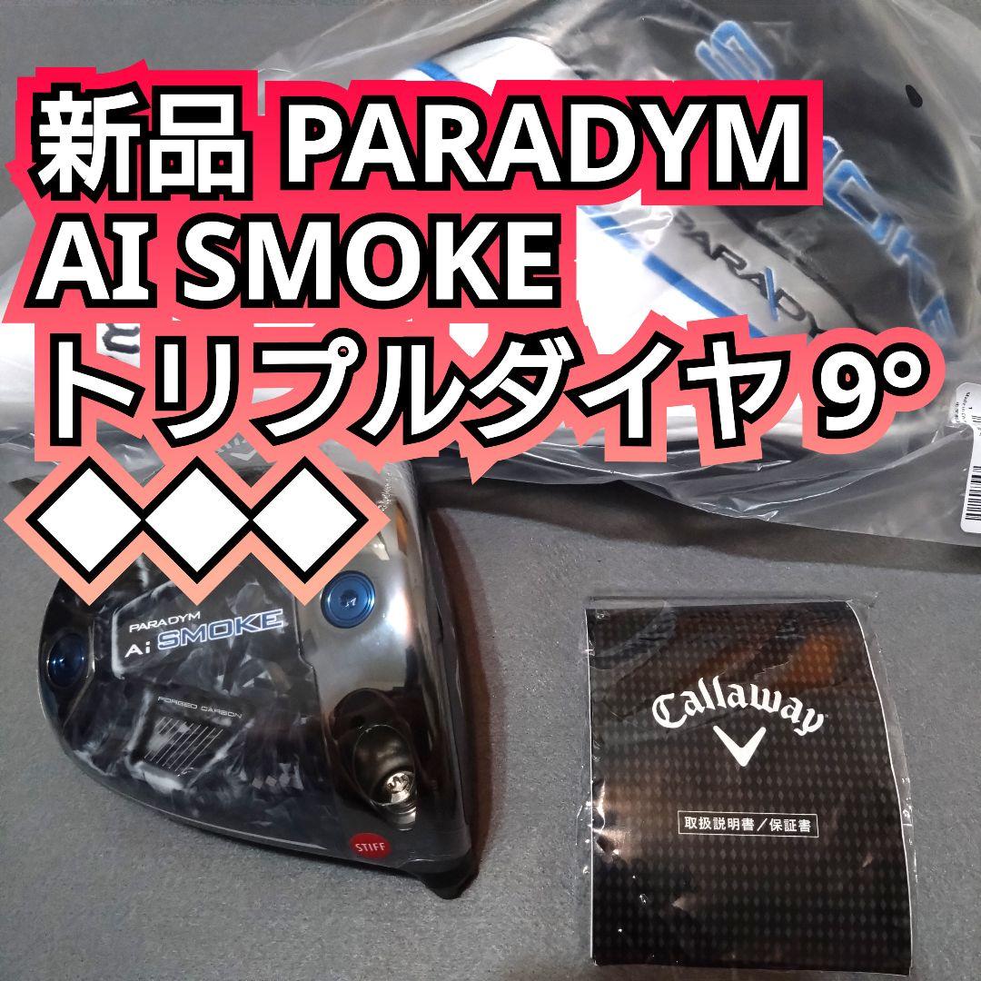 PARADYM AI SMOKE トリプルダイヤモンド ９° ドライバー ヘッド PARADYM AI SMOKE トリプルダイヤモンド 9° ドライバー ヘッド