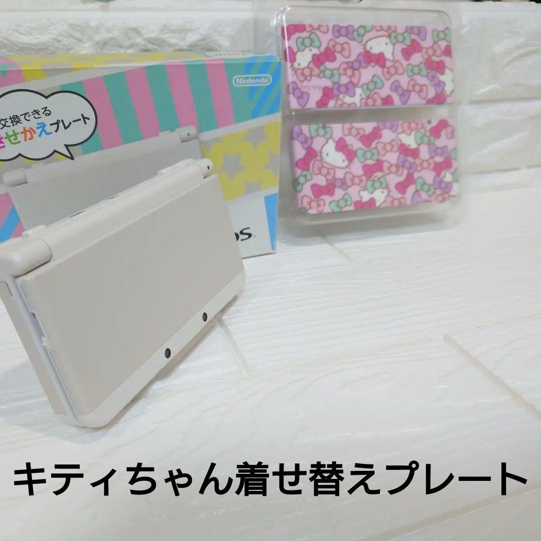 Newニンテンドー3DS キティ きせかえプレート ピカチュウ32ギガメモリー