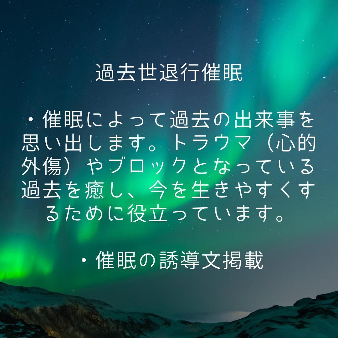 ★\"自己発見の旅、ヒプノセラピストの知恵を探求する\"催眠療法士 養成講座★ ☆