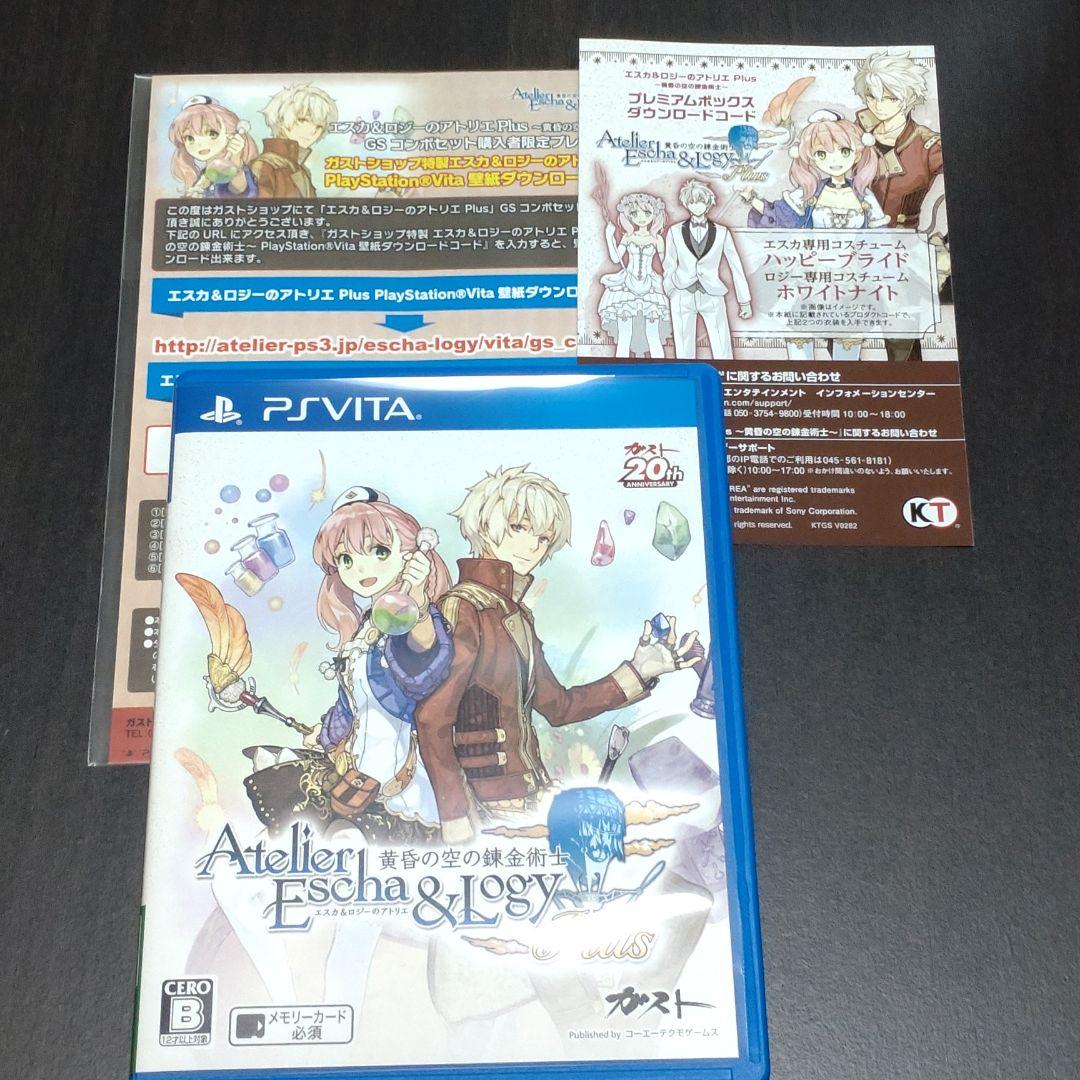 送料無料 一部地域を除く 未開封 エスカ ロジーのアトリエ Plus プレミアムボックス Www Hallo Tv