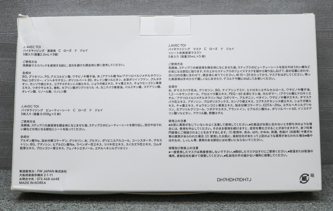 【新品未開封】バイタライジングCローズドジェイ 5枚セット4箱 J.AVEC TOIバイタライジングマスク C ローズ ド ジェイ（5枚