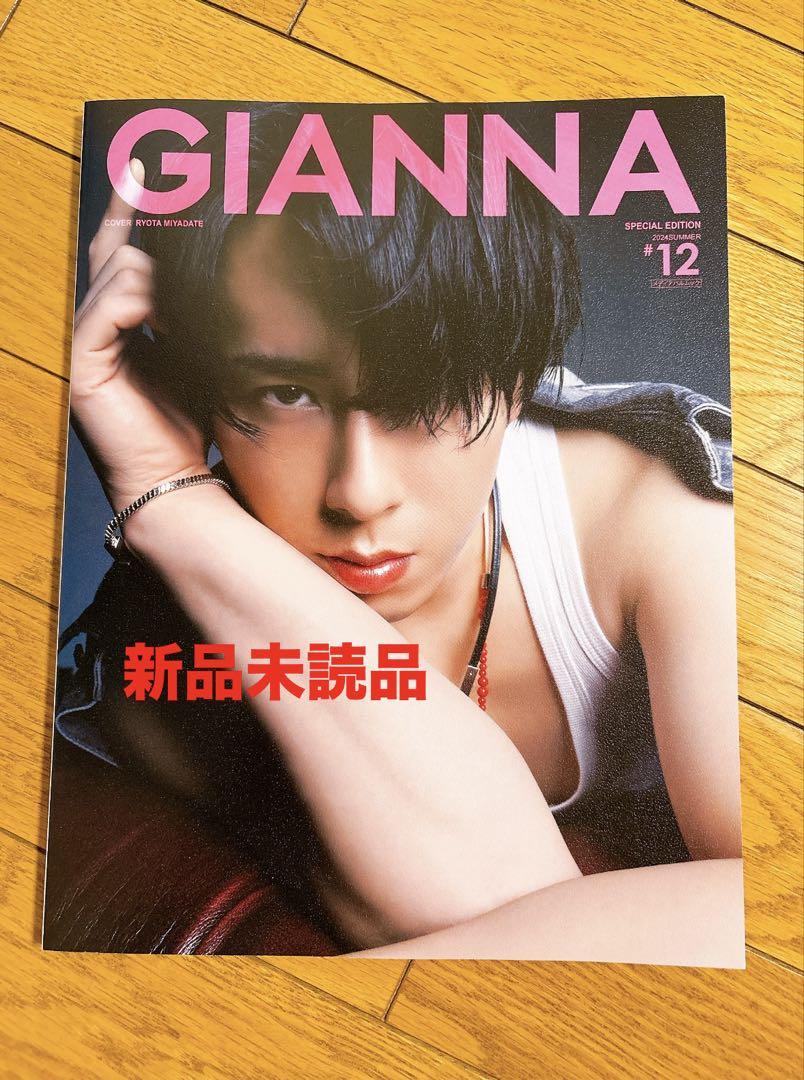 GIANNA ジェンナ 宮舘涼太 #12 新品未読品