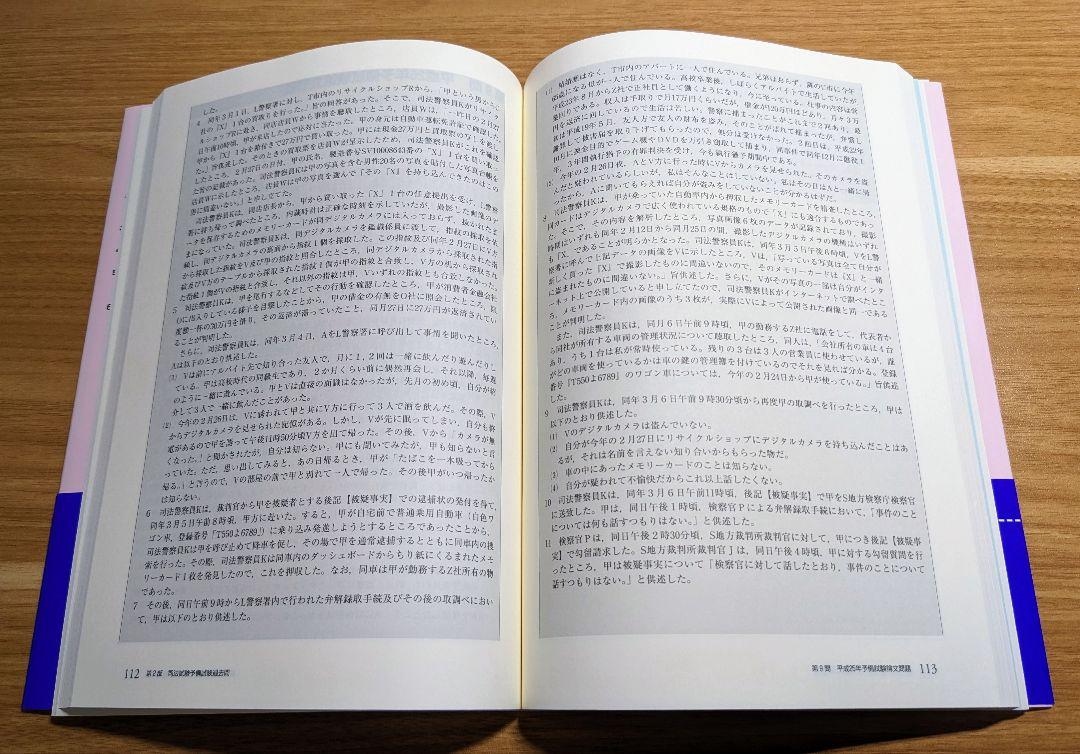 伊藤塾 試験対策問題集 第2版 予備試験論文 1〜9巻