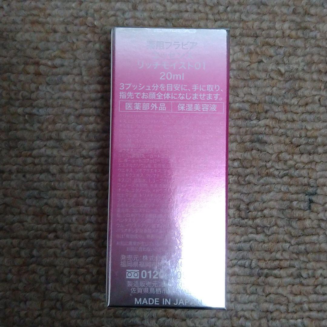 薬用Flavia エッセンスリッチモイスト0120ml - メルカリ 薬用Flavia エッセンスリッチモイスト0120ml - メルカリ