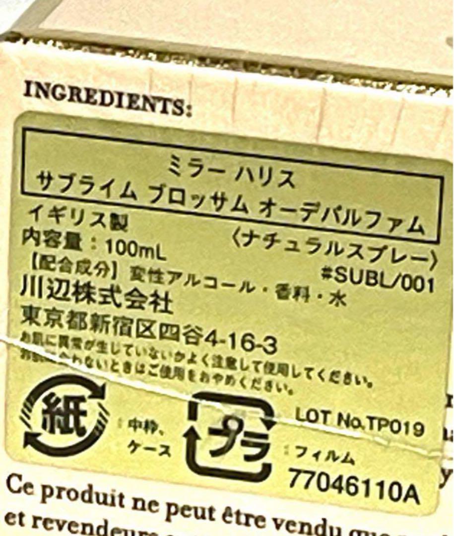 MillerHarris ミラーハリス サブライムブロッサムオーデパルファム