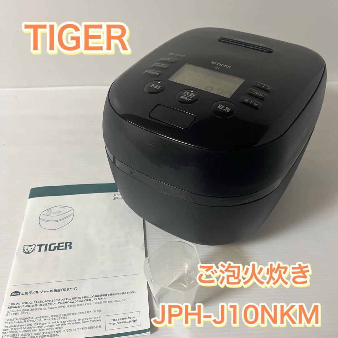 TIGER 炊飯器 5.5合 ご泡火炊き マットブラックJPH-J10NKMタイガー魔法瓶