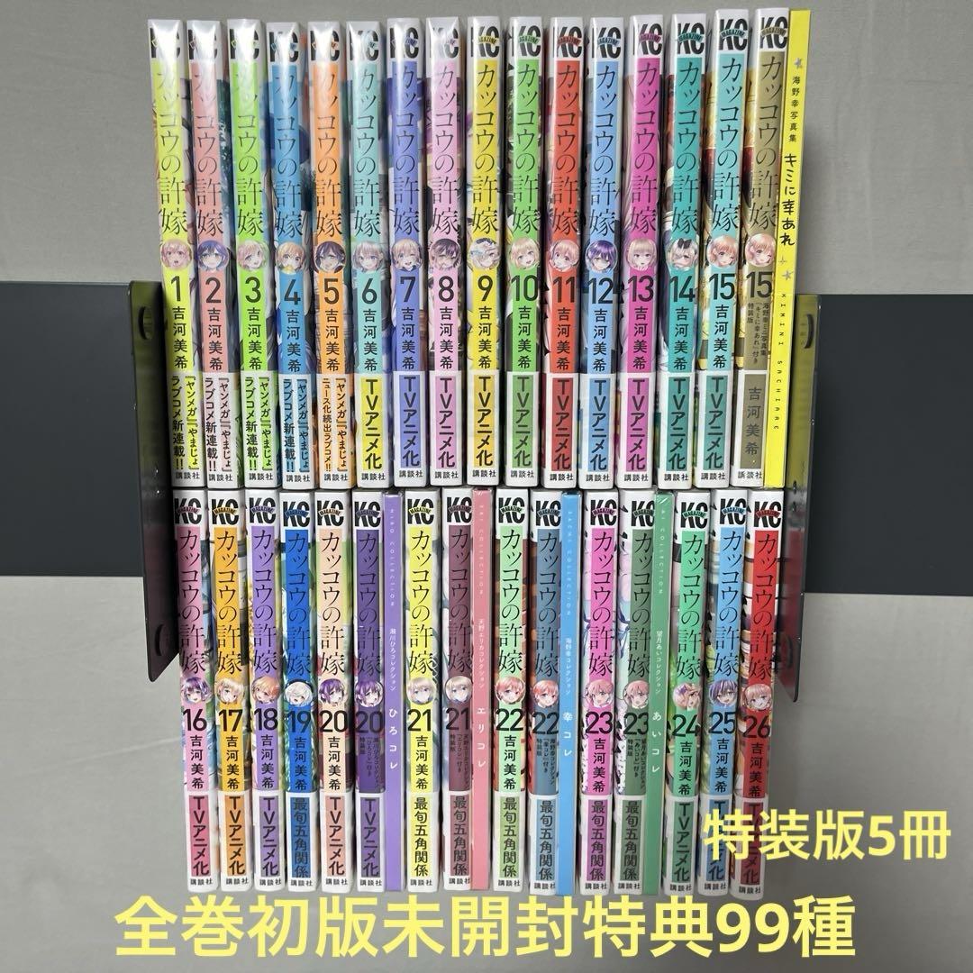 カッコウの許嫁1-26巻 全巻初版帯付き未開封 特装版5冊 特典99種