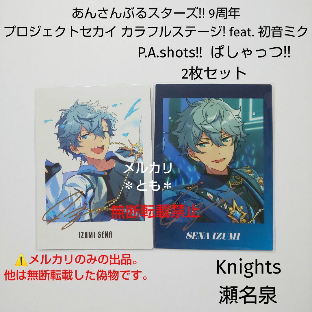 あんスタ　9周年　ぱしゃっつ　瀬名泉 瀬名泉 Knights あんスタ 9周年 プロセカ ぱしゃっつ - メルカリ