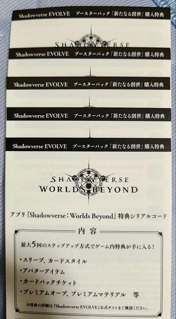 シャドウバースエボルヴ box購入特典 5個セット ビヨンド