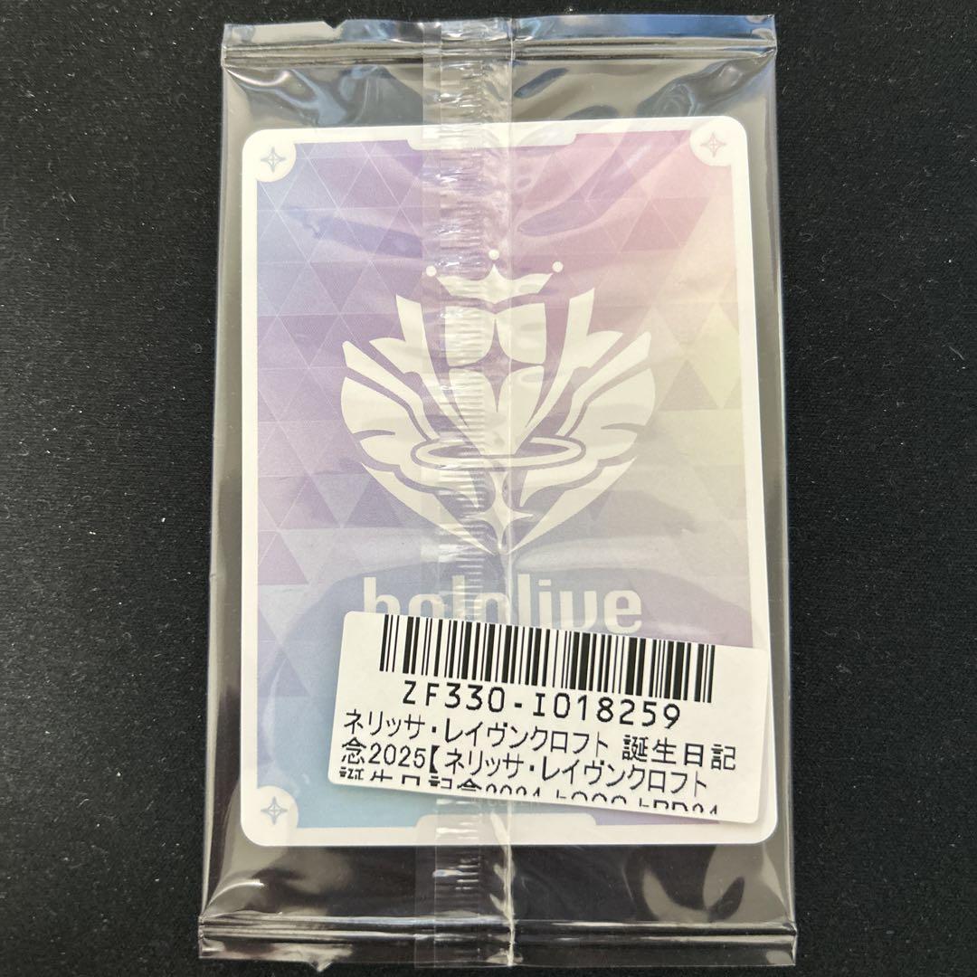 ホロカ】ネリッサ・レイヴンクロフト(プロモ/誕生日記念)の入手