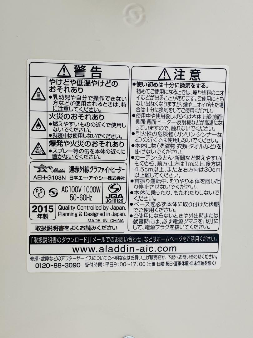 【値下げ】アラジン遠赤外線グラファイトヒーターAEH-G103N
