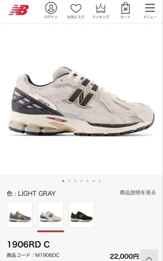 new balance 1906RD 24.0