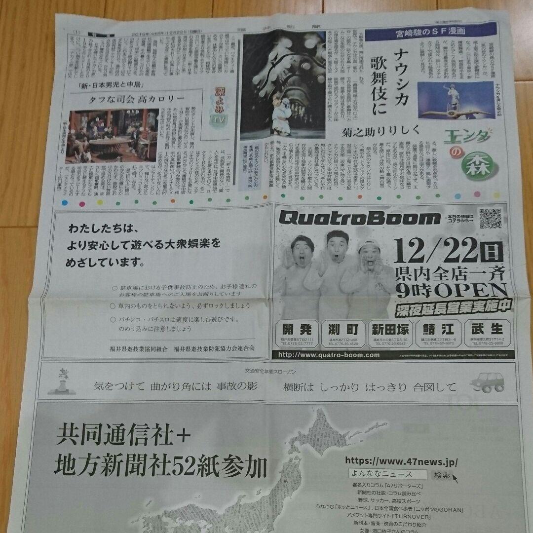 メルカリ 尾上菊之助 新聞記事 アイドル 450 中古や未使用のフリマ