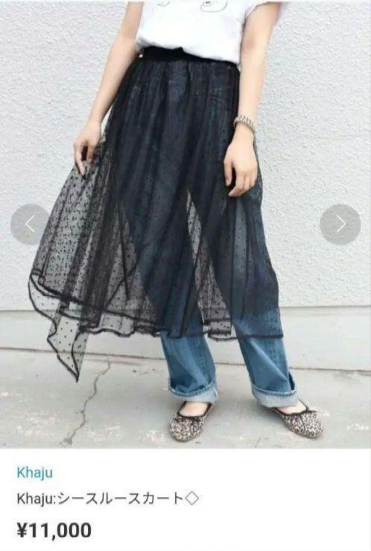 SHIPS Khaju シースルースカート