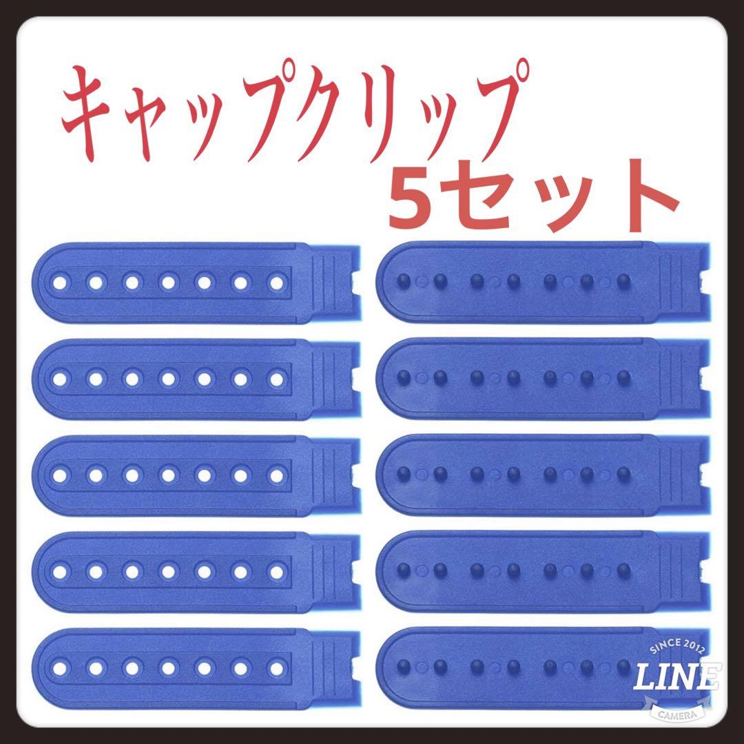 5セット 7穴ストラップバックル 野球キャップ クリップハット修理
