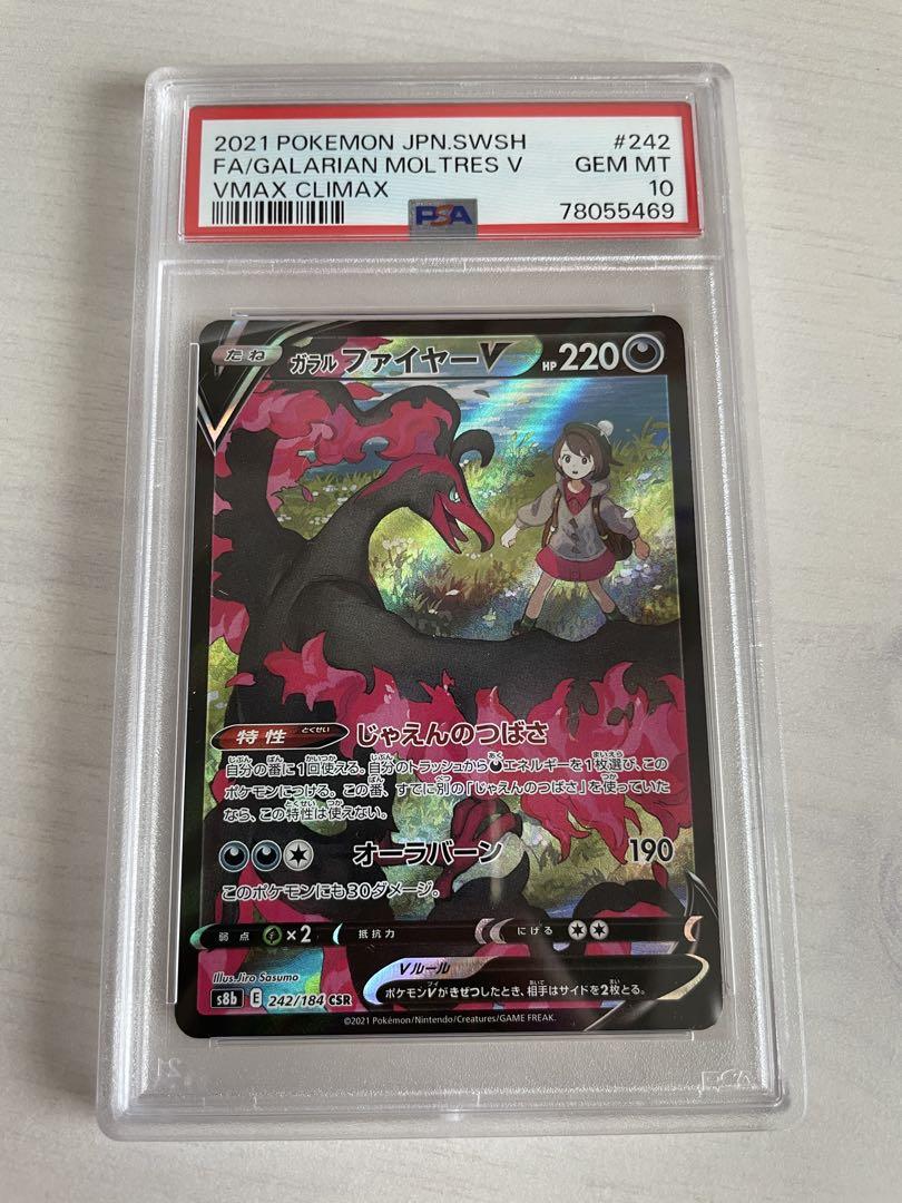 PSA10 ポケモンカード ガラルファイヤーV CSR VMAX