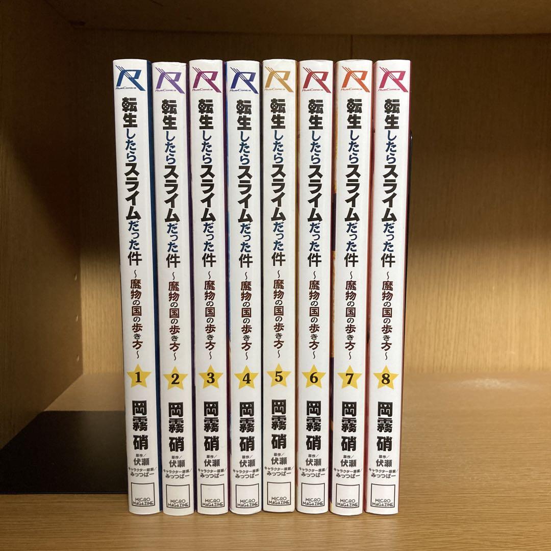 大人気 転生したらスライムだった件 魔物の国の歩き方 1 8巻 全巻セット Www Coffee Isshin Com