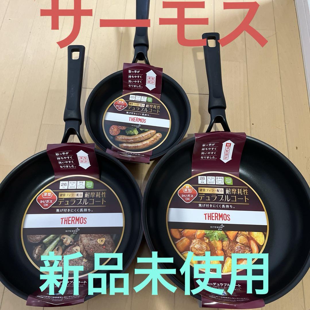 値下げ‼️サーモス　深型フライパン　 28㎝　24㎝　20㎝ デュラブルコート