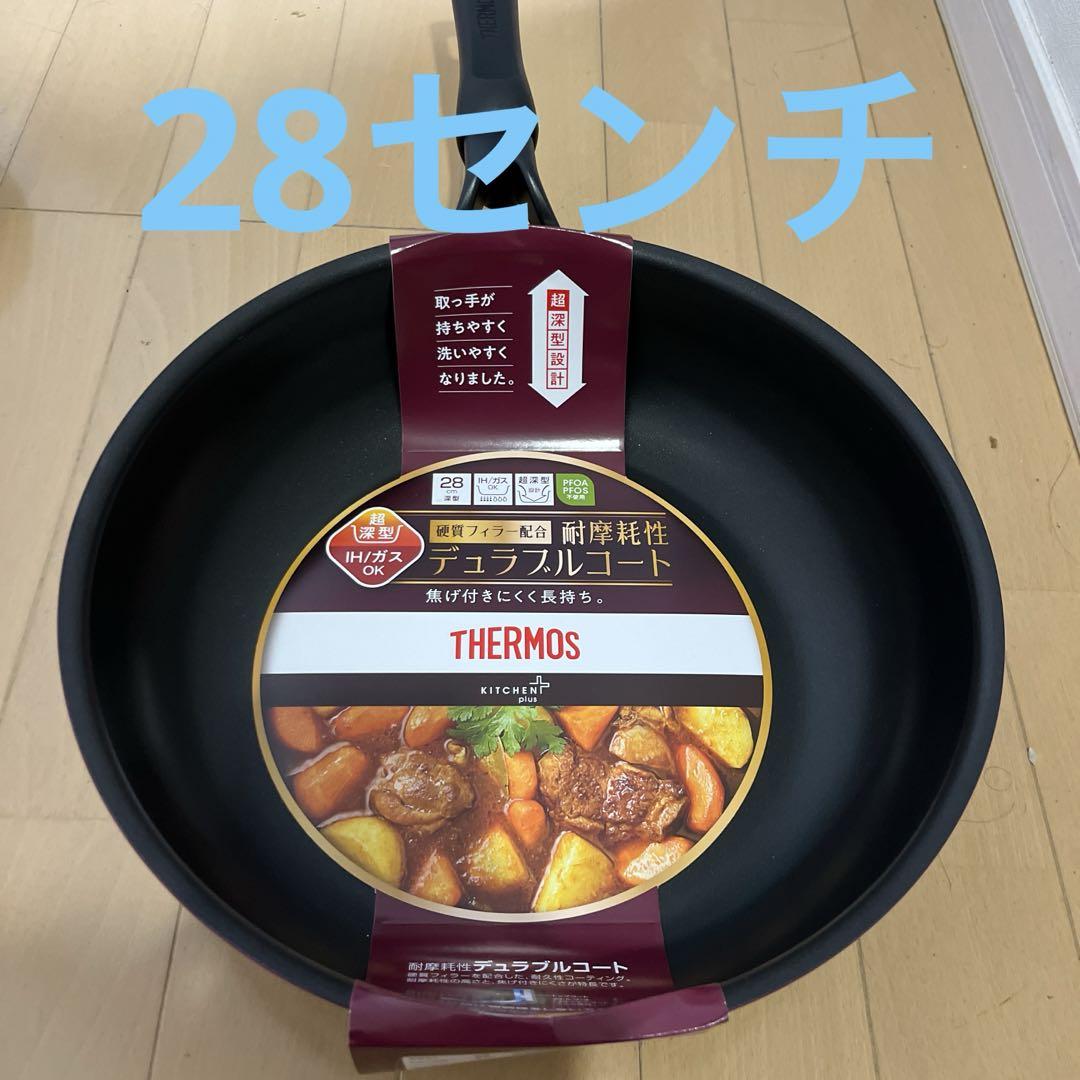 値下げ‼️サーモス　深型フライパン　 28㎝　24㎝　20㎝ デュラブルコート