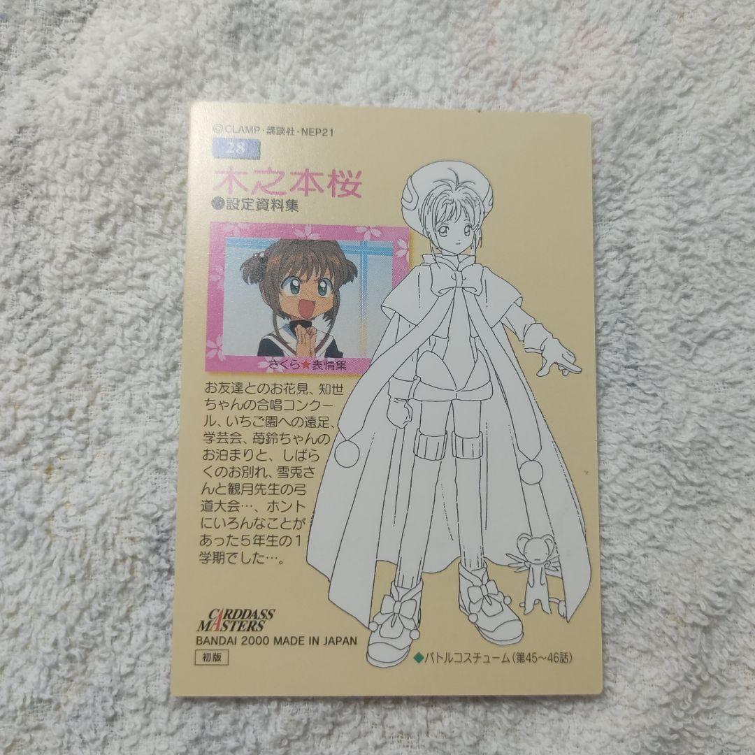 Amazon.co.jp: カードキャプターさくら トレーディングカード