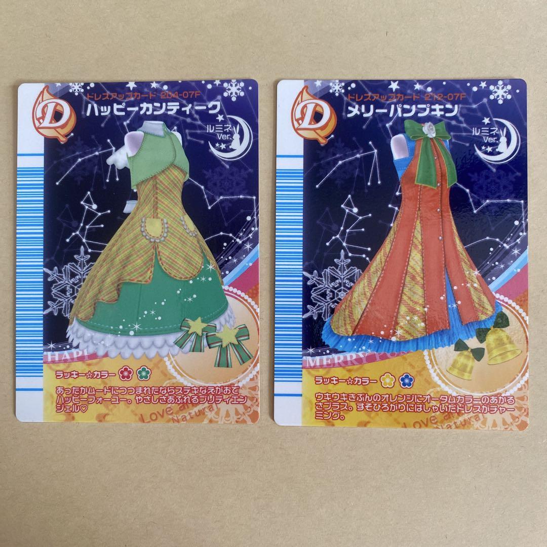 ラブandベリー ルミネVer. ハッピーカンティーク＆メリーパンプキン