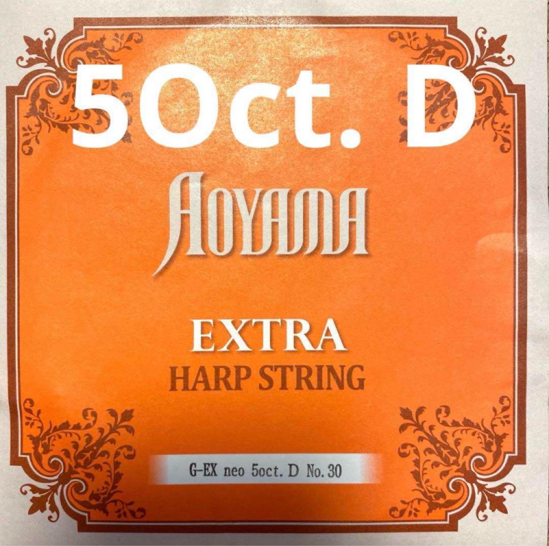 青山ハープ弦　5oct. D No’30 グランドハープ弦 青山ハープ弦 5oct. D No'30グランドハープ弦 - メルカリ