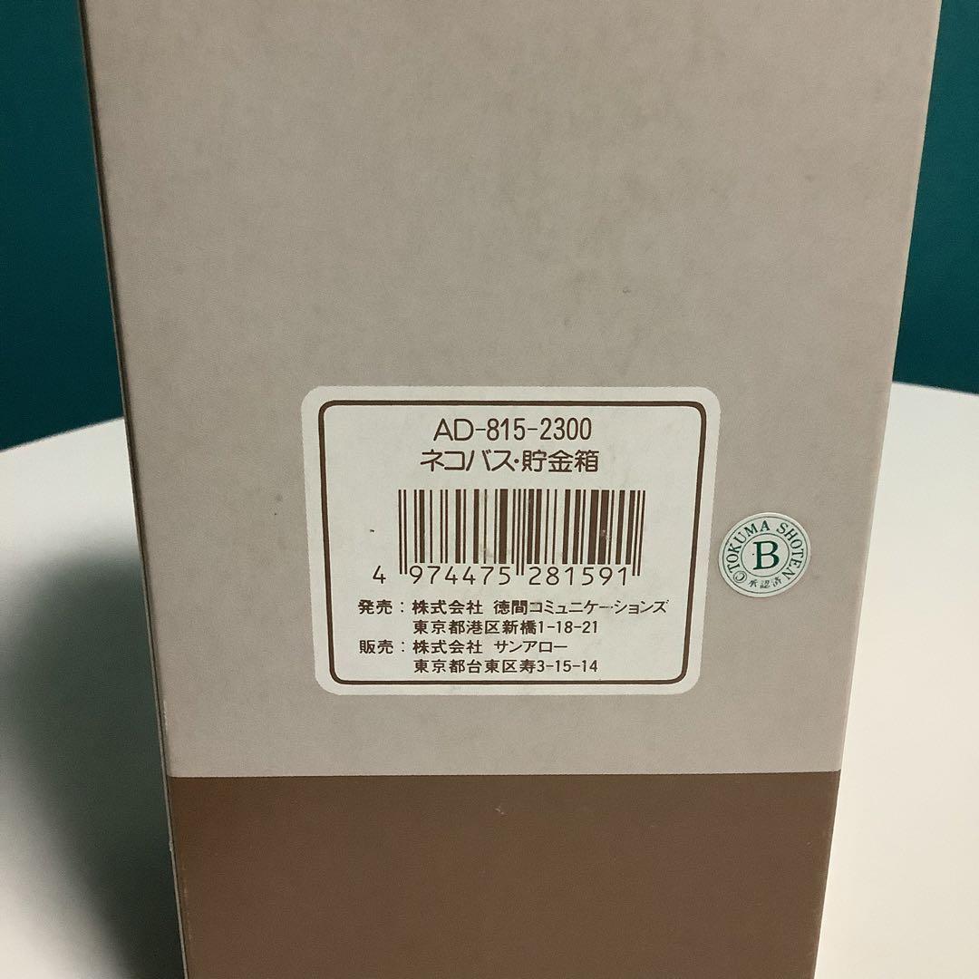レア　大きな貯金箱 ネコバス