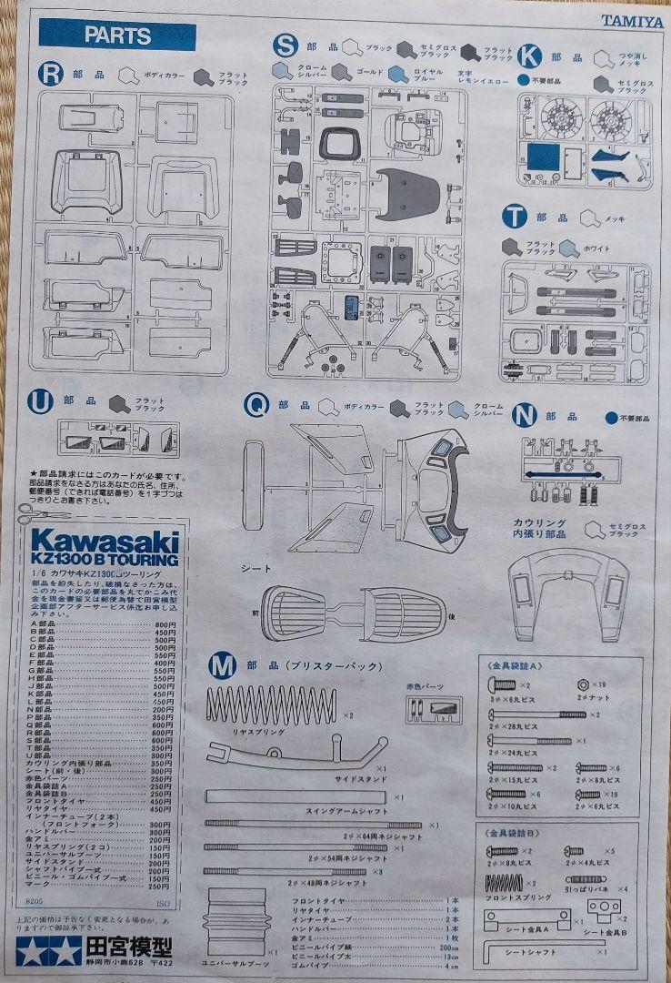 タミヤカワサキKZ1300Bツーリング 模型・プラモデル