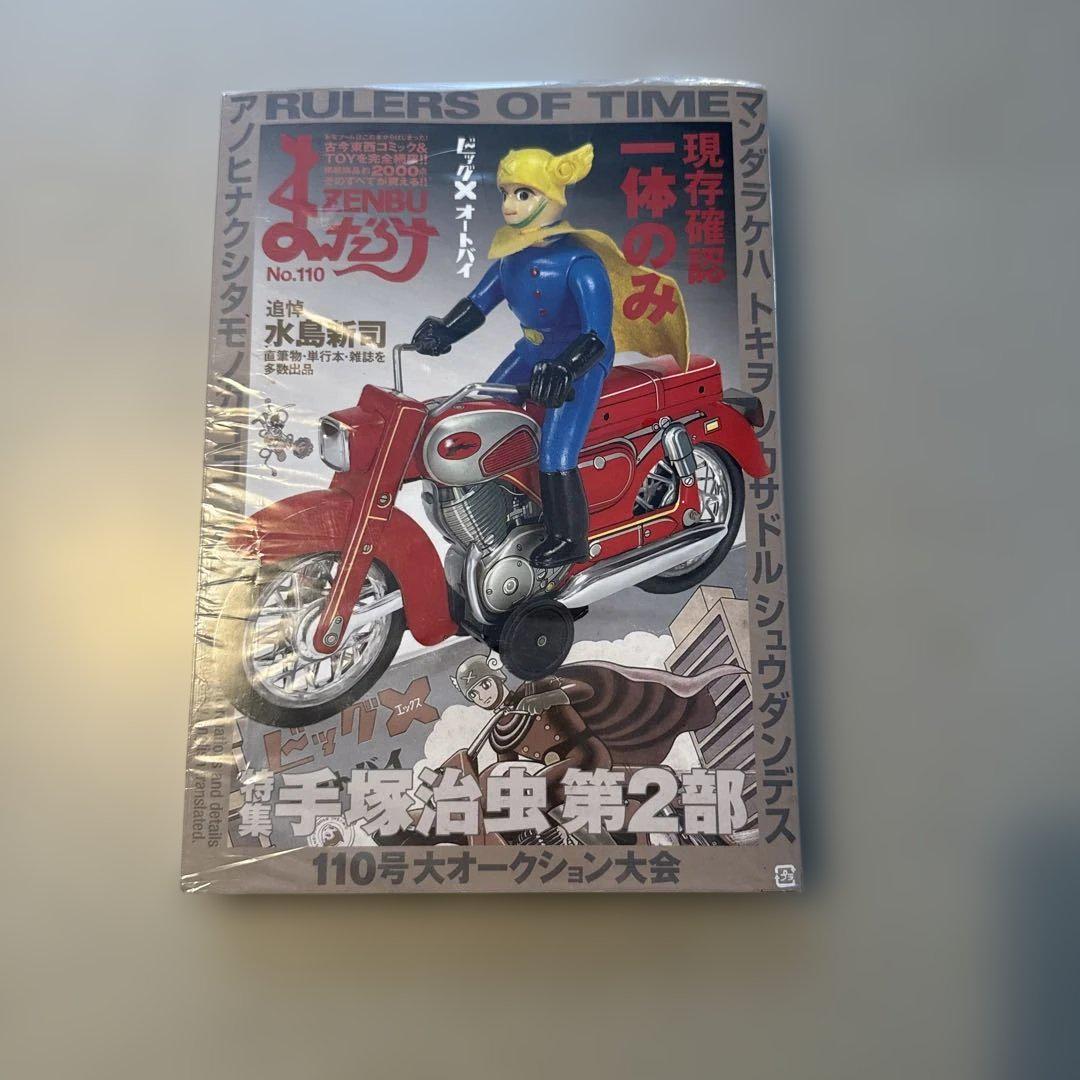 のたった RULERS OF TIME No.110 まんだらけZENBU - メルカリ
