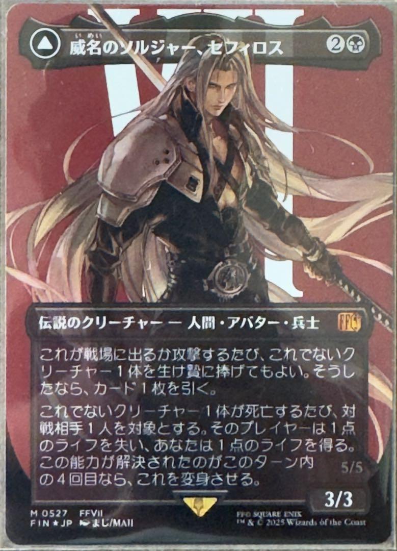 威名のソルジャー、セフィロス　日本語　サージfoil サージFOIL)威名のソルジャー、セフィロス/Sephiroth, Fabled