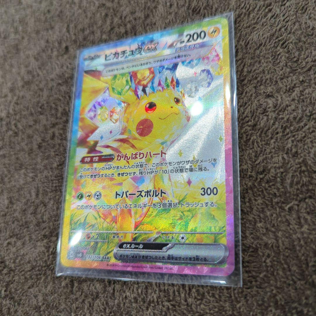 ピカチュウex SAR SV8 超電ブレイカー 132/106 ポケモンカード