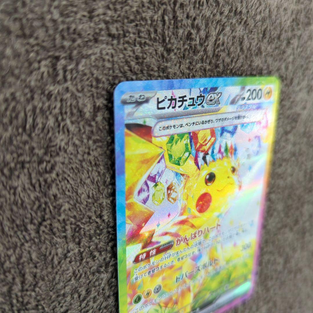 ピカチュウ　超電ブレイカー　がんばりハート　132/106　左側だけになります。 ピカチュウ ex SAR（132/106） [sv8] ポケモンカード 超電