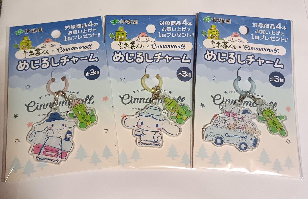 お～いお茶くん シナモロールめじるしチャーム全3種類 伊藤園 お～いお茶くん シナモロールめじるしチャーム全3種類