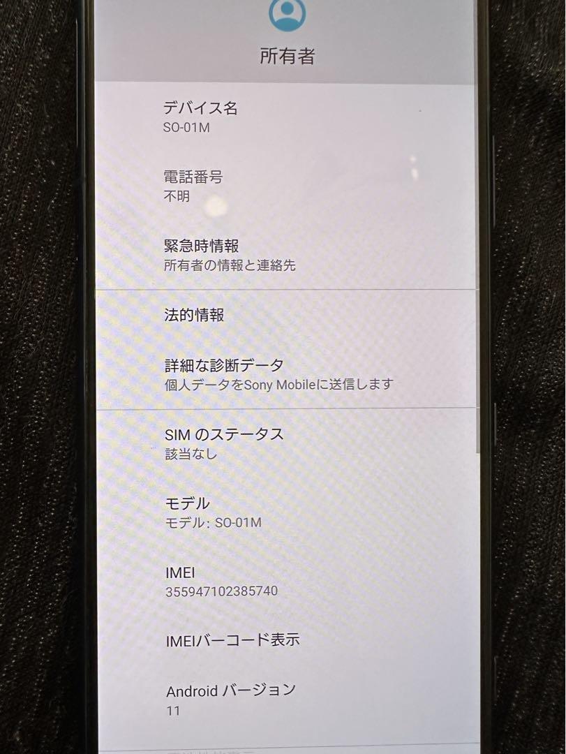 Xperia 5 SO-01M 【中古美品】