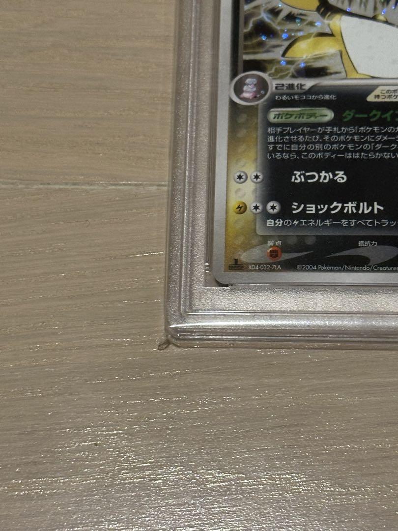 【PSA10】わるいデンリュウ★ 拡張パック ロケット団の逆襲 039/084