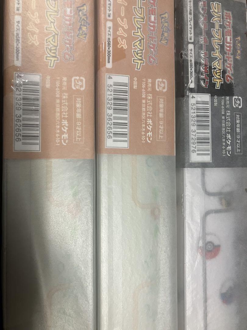 ポケモンカードゲーム ラバープレイマット3点セット