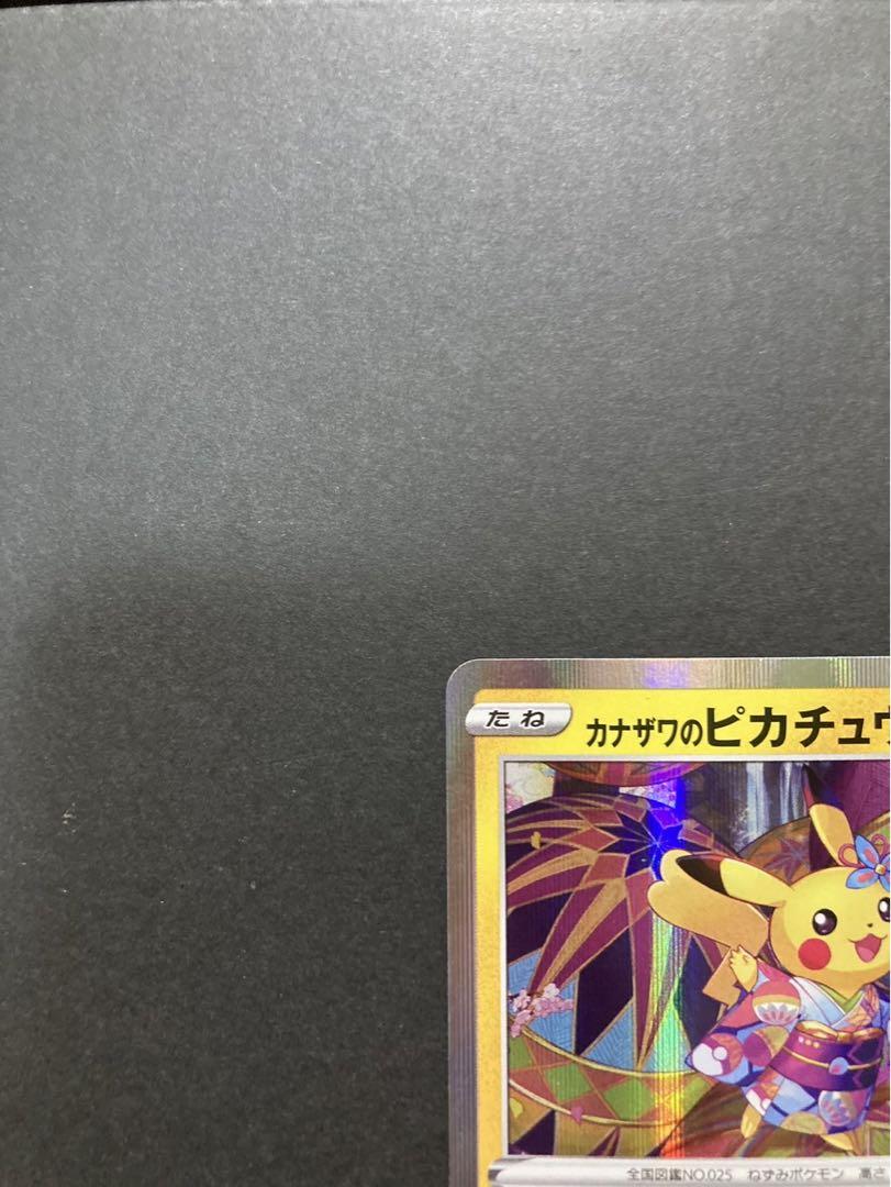 ポケモンカード カナザワのピカチュウ プロモ - メルカリ