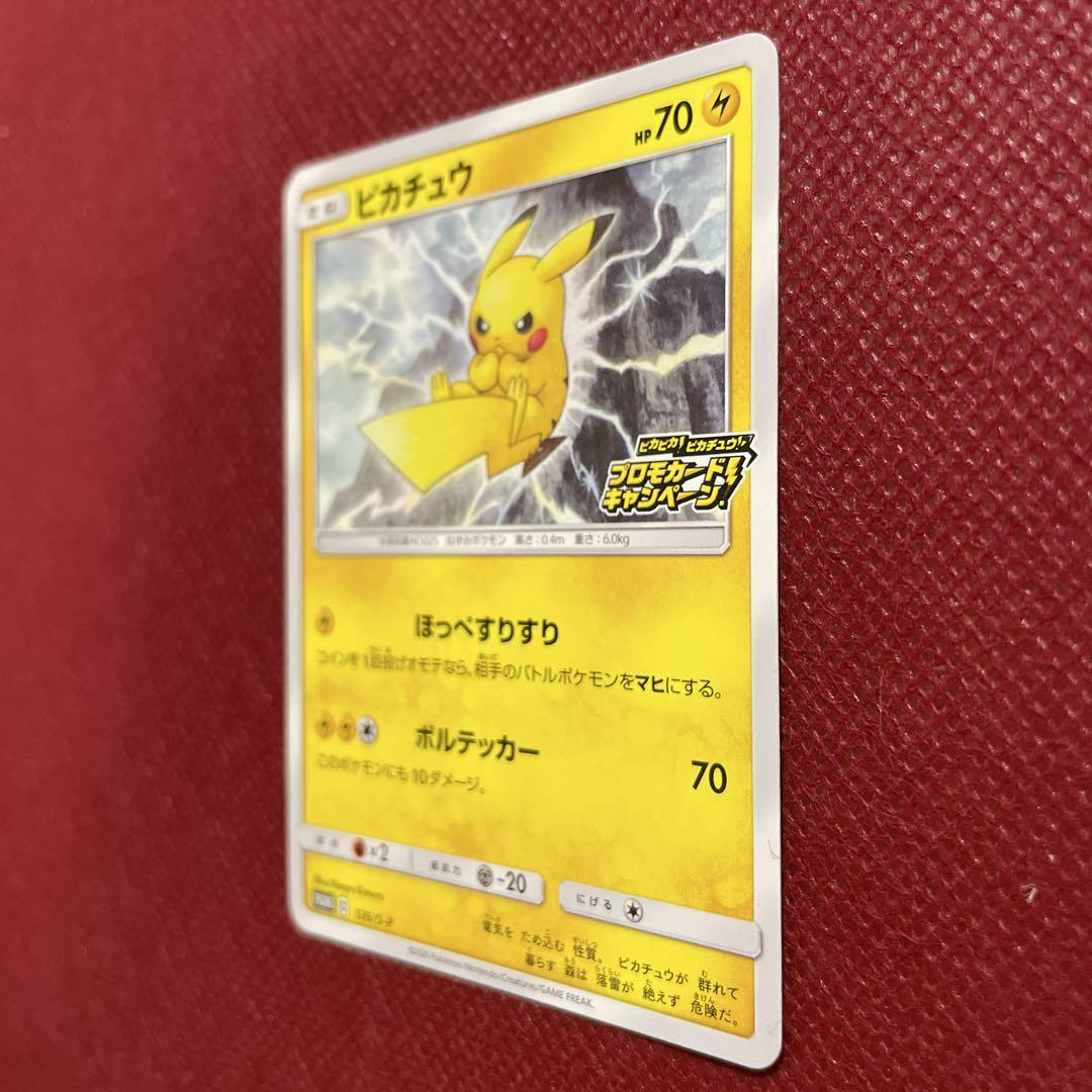 ピカチュウ PROMO SM-Pプロモカード 168/SM-P - メルカリ
