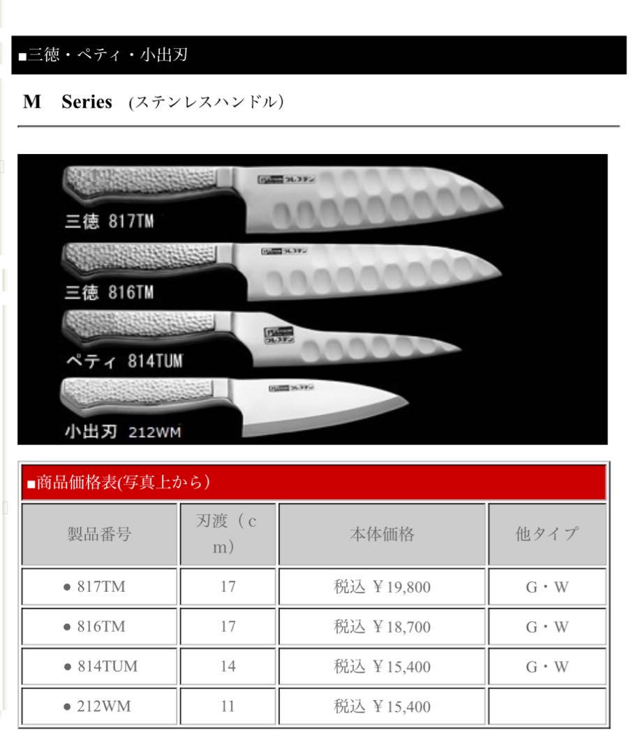 グレステン Mシリーズ 三徳 万能 細身 17cm 816TM
